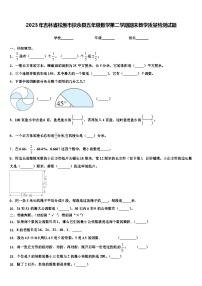 2023年吉林省松原市扶余县五年级数学第二学期期末教学质量检测试题含解析