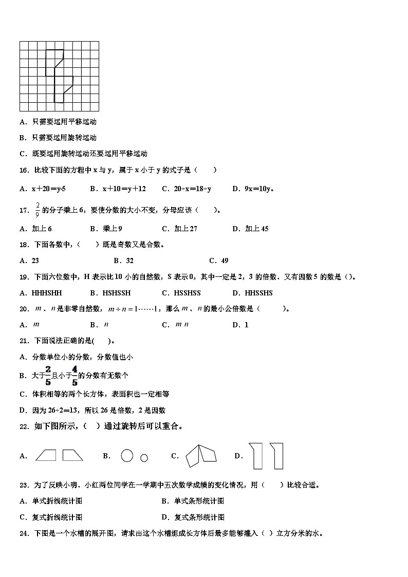 2023年吉林省松原市前郭尔罗斯蒙古族自治县数学五年级第二学期期末达标检测模拟试题含解析03