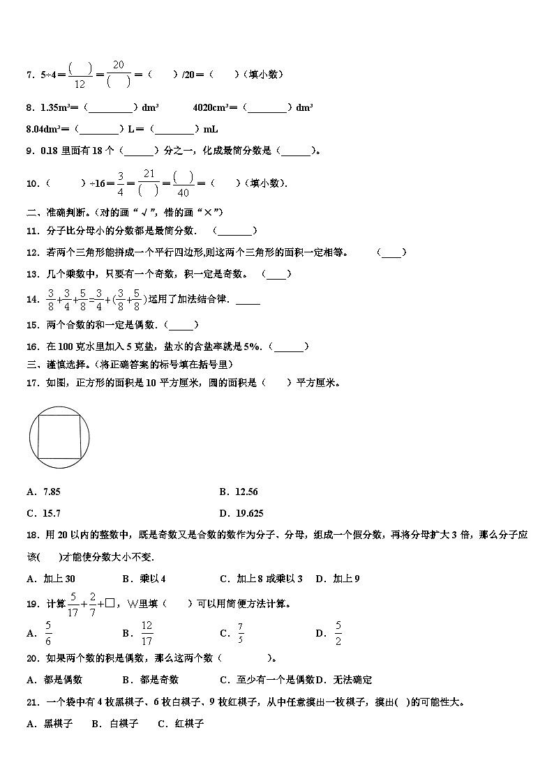 2023年吉林省通化市二道江区五年级数学第二学期期末检测试题含解析第2页