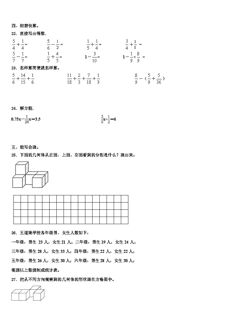 2023年吉林省通化市二道江区五年级数学第二学期期末检测试题含解析第3页