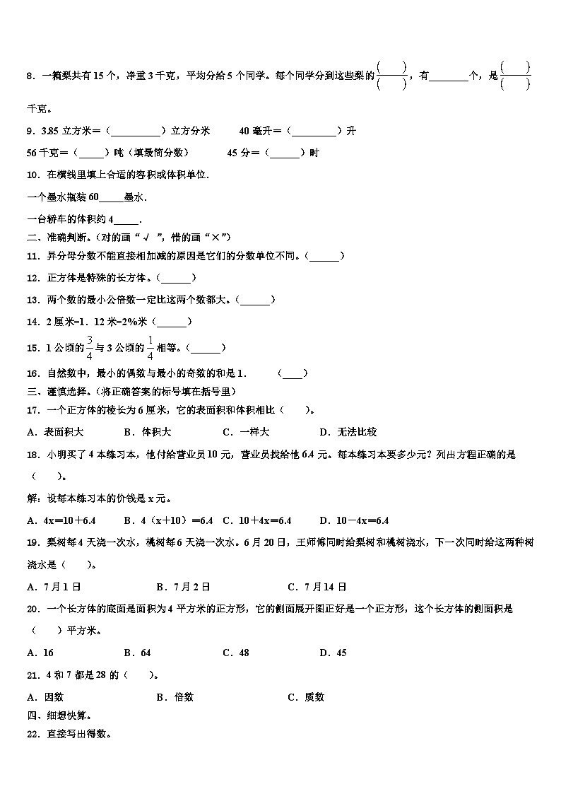 2023年吉林省通化市五年级数学第二学期期末学业质量监测试题含解析第2页