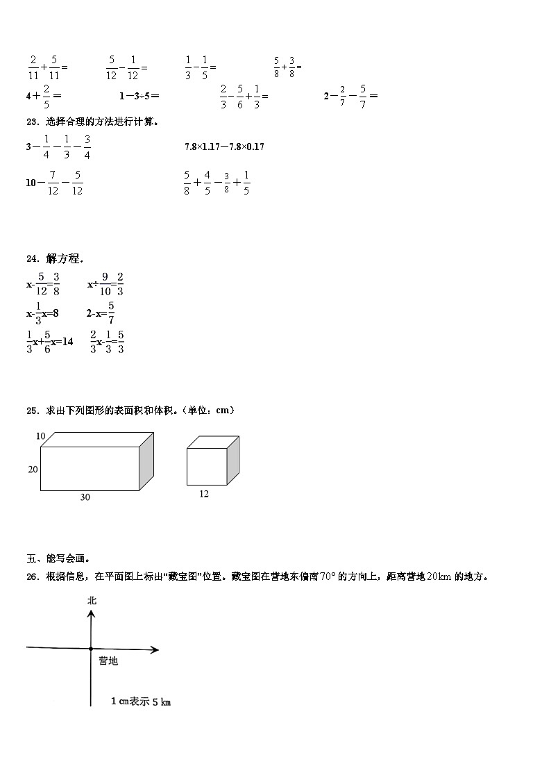 2023年吉林省通化市五年级数学第二学期期末学业质量监测试题含解析第3页