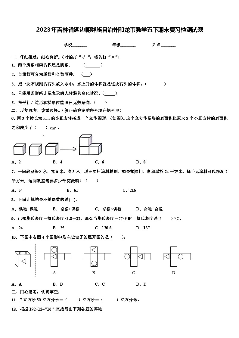 2023年吉林省延边朝鲜族自治州和龙市数学五下期末复习检测试题含解析第1页