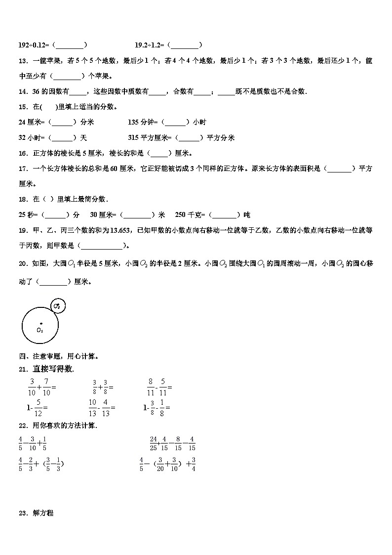 2023年吉林省延边朝鲜族自治州和龙市数学五下期末复习检测试题含解析第2页