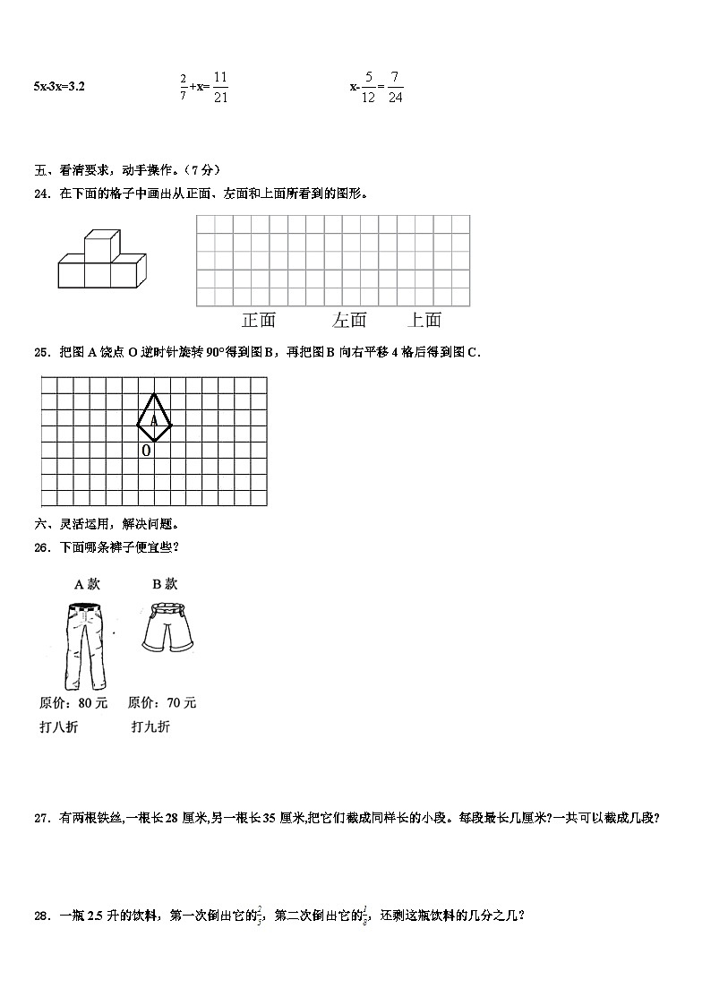 2023年吉林省延边朝鲜族自治州和龙市数学五下期末复习检测试题含解析第3页