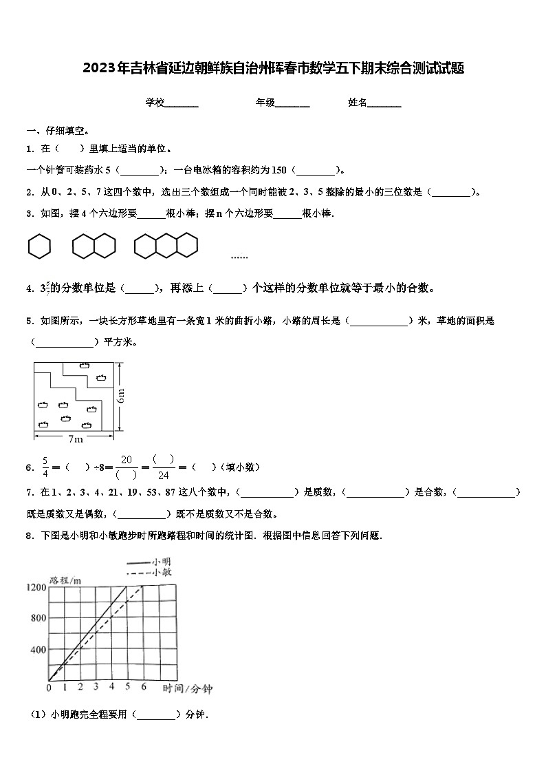 2023年吉林省延边朝鲜族自治州珲春市数学五下期末综合测试试题含解析第1页