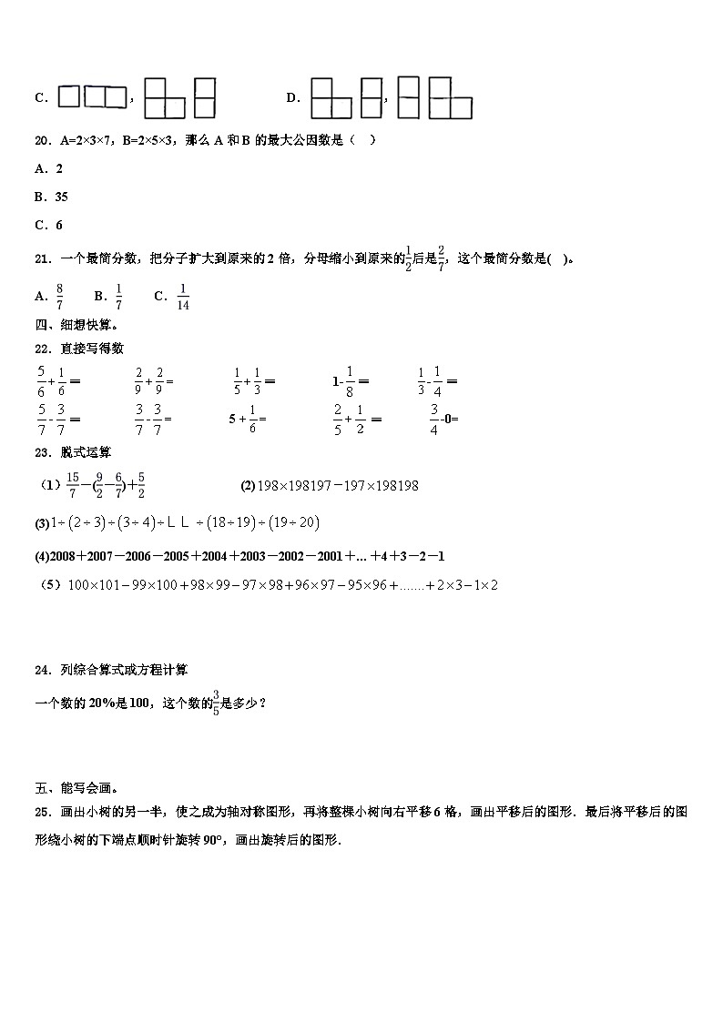 2023年吉林省延边朝鲜族自治州珲春市数学五下期末综合测试试题含解析第3页