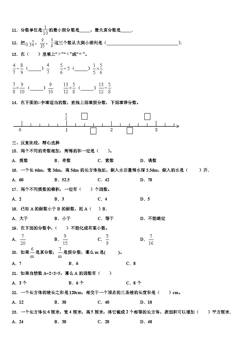 2023年吉林省延边州数学五下期末监测试题含解析第2页