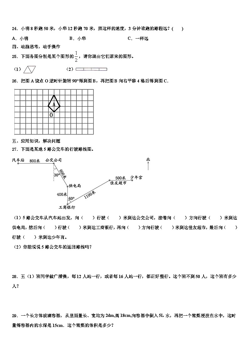 2023年吉林省延边州数学五下期末监测试题含解析第3页