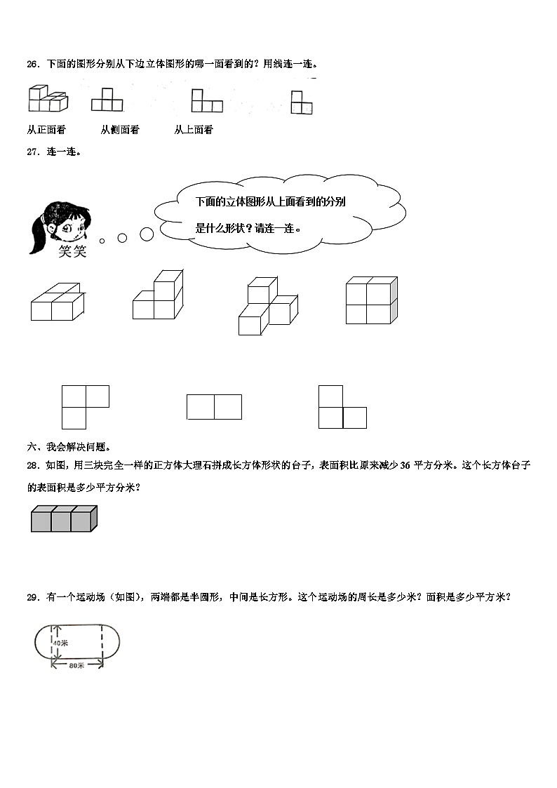 2023年吉林省长春市南关区数学五下期末检测模拟试题含解析03