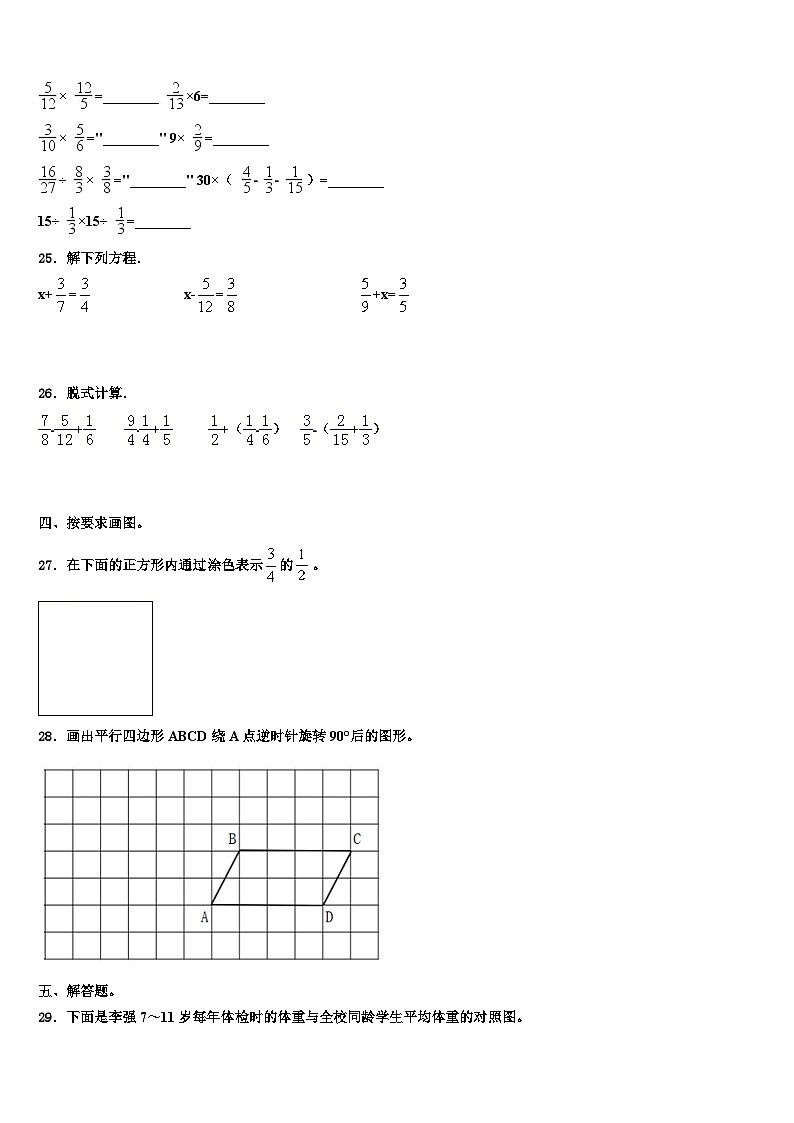 2023年吉林省长春市汽开区五年级数学第二学期期末经典模拟试题含解析03
