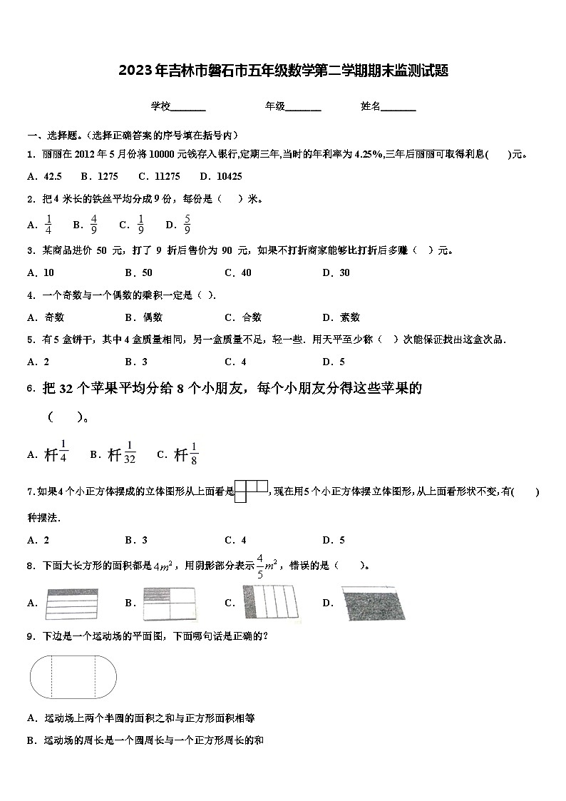 2023年吉林市磐石市五年级数学第二学期期末监测试题含解析01