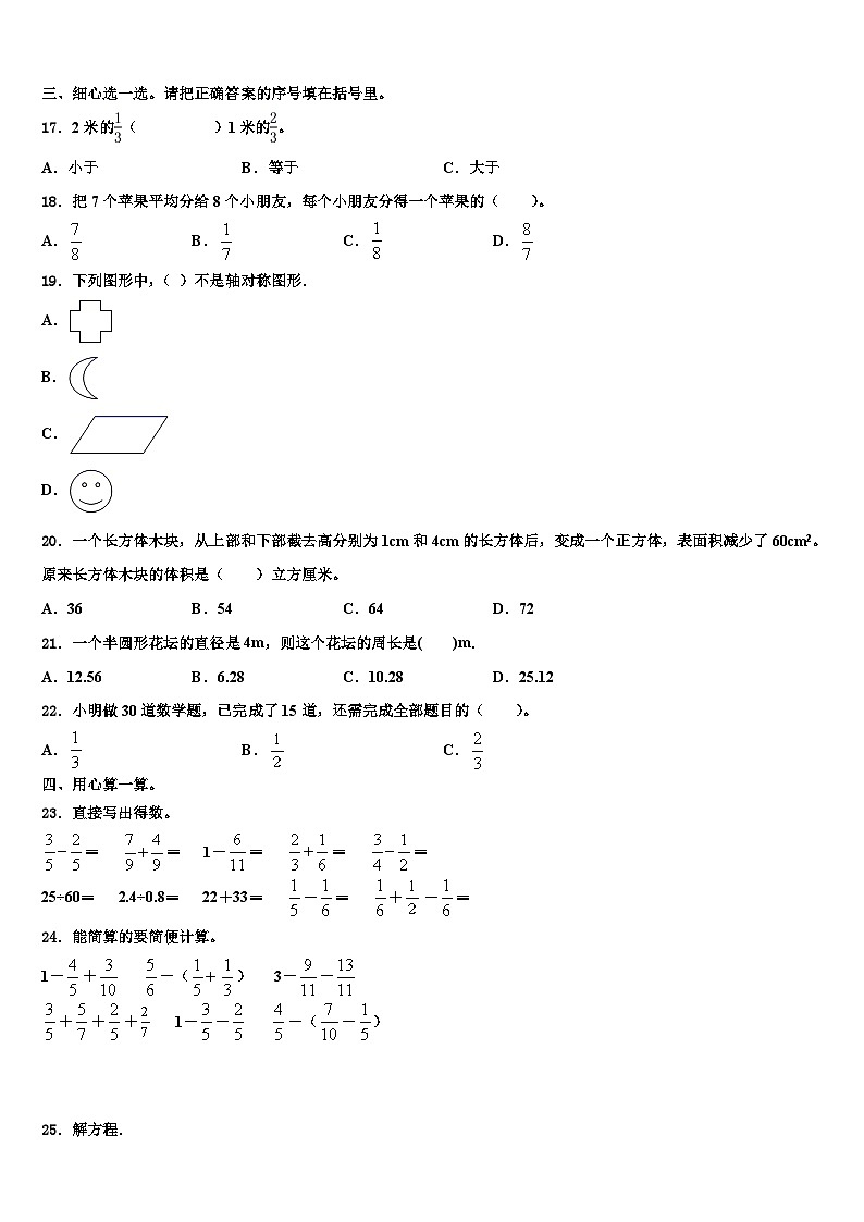 2023年吉隆县五年级数学第二学期期末质量跟踪监视模拟试题含解析02
