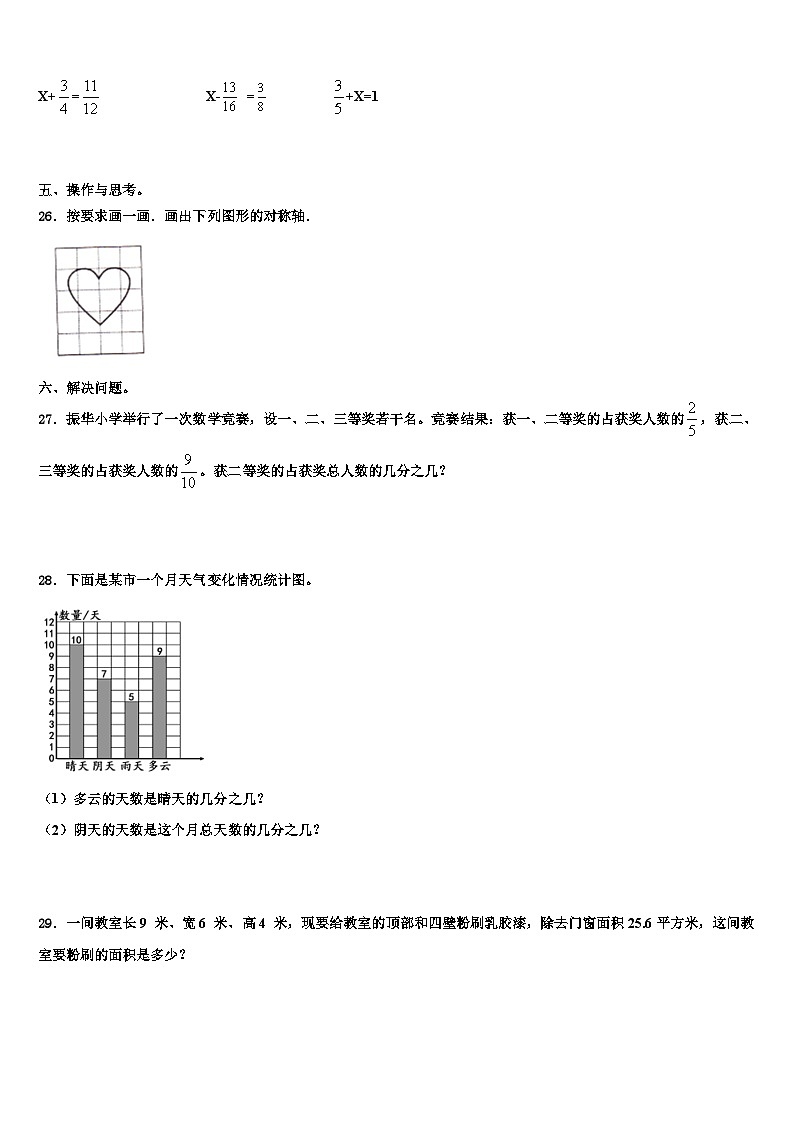 2023年吉隆县五年级数学第二学期期末质量跟踪监视模拟试题含解析03