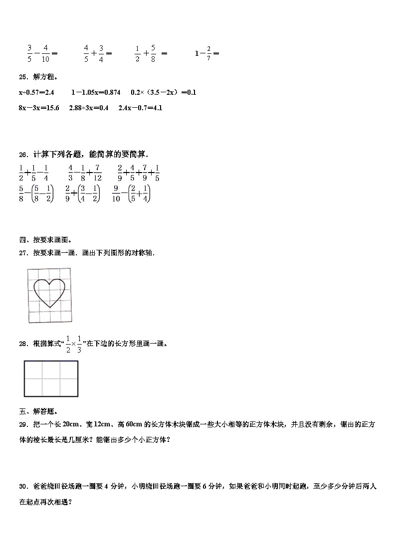 2023年吉木萨尔县数学五年级第二学期期末学业质量监测模拟试题含解析03
