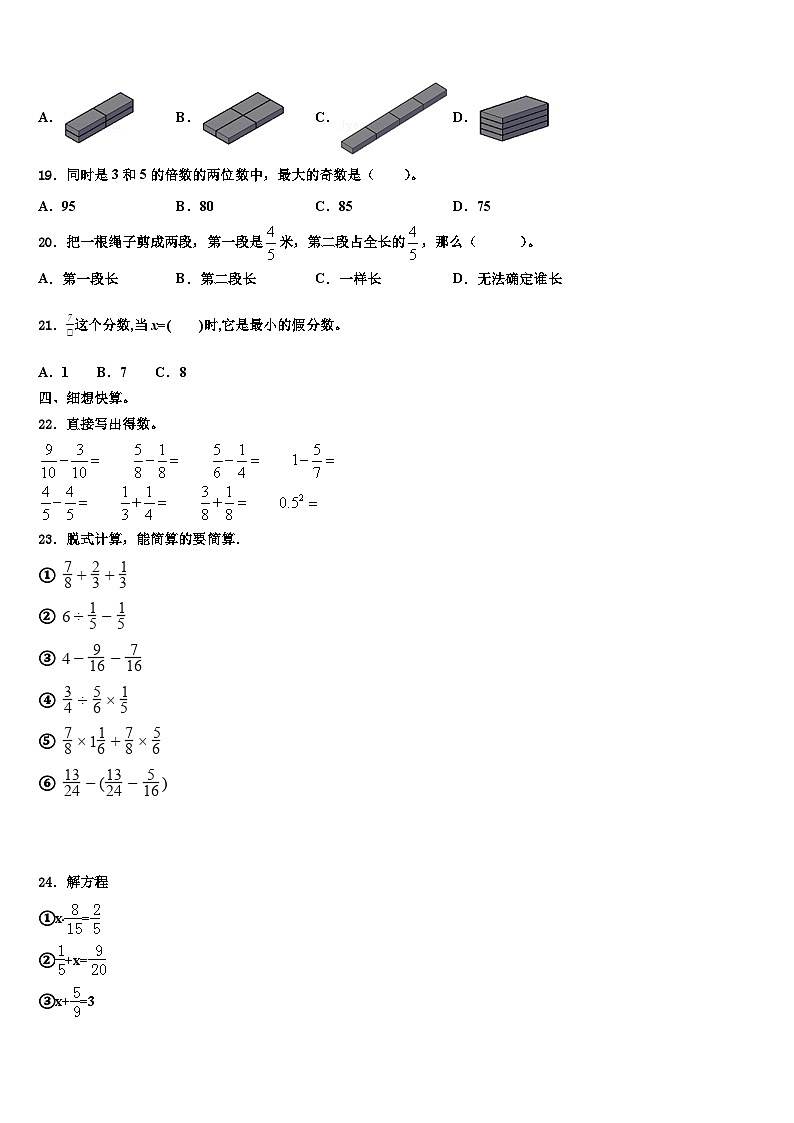 2023年嘉祥县五年级数学第二学期期末考试模拟试题含解析第2页