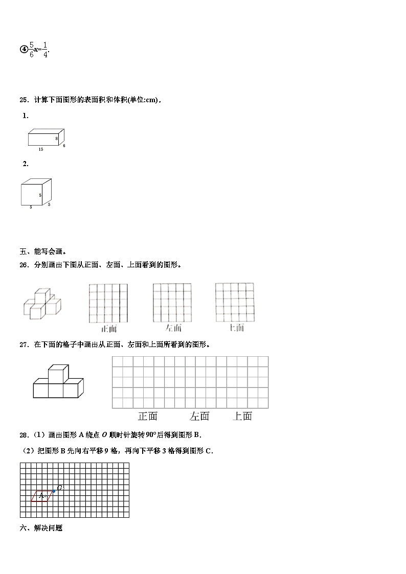 2023年嘉祥县五年级数学第二学期期末考试模拟试题含解析第3页
