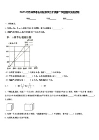 2023年嘉峪关市金川区数学五年级第二学期期末预测试题含解析