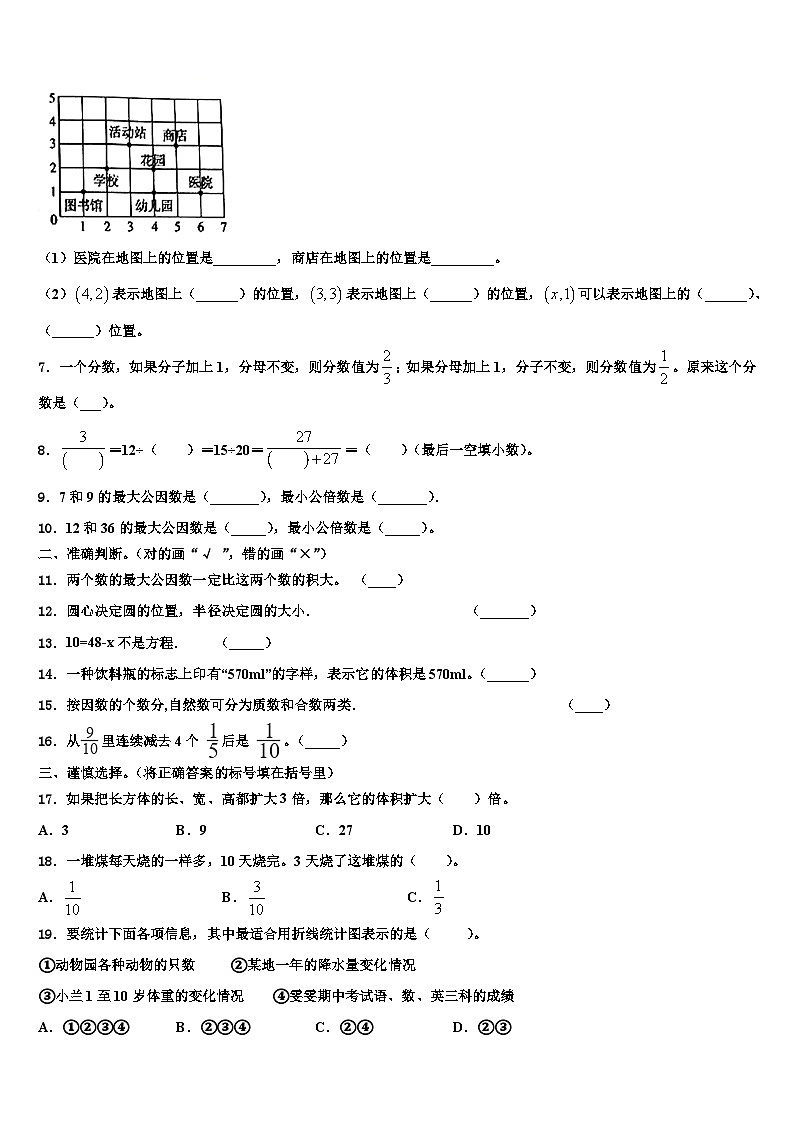 2023年嘉峪关市金川区数学五年级第二学期期末预测试题含解析第2页