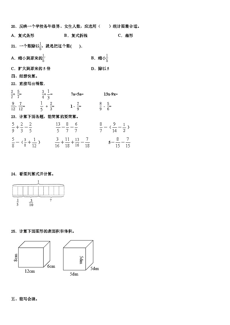 2023年嘉峪关市金川区数学五年级第二学期期末预测试题含解析第3页