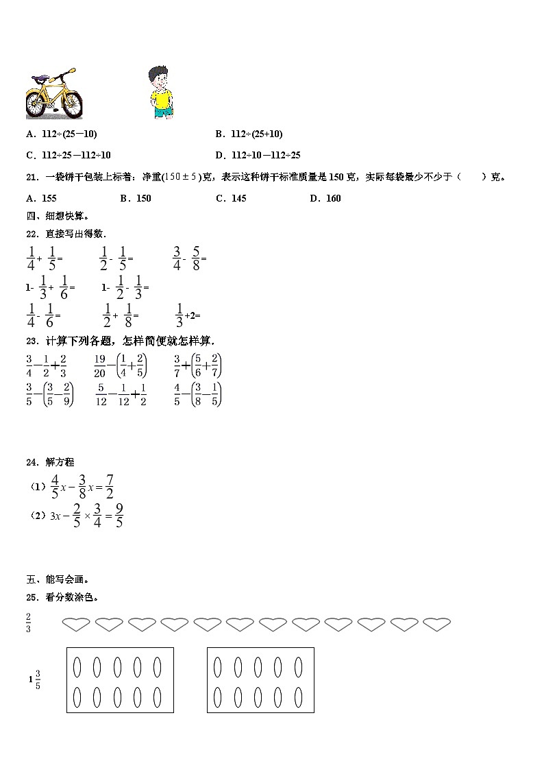 2023年喀什地区数学五年级第二学期期末综合测试试题含解析第3页