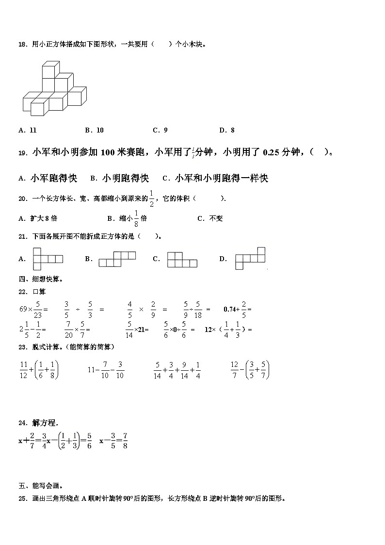 2023年吕梁地区柳林县五年级数学第二学期期末检测试题含解析第2页