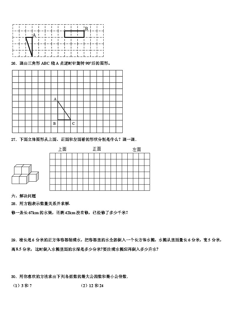 2023年吕梁地区柳林县五年级数学第二学期期末检测试题含解析第3页
