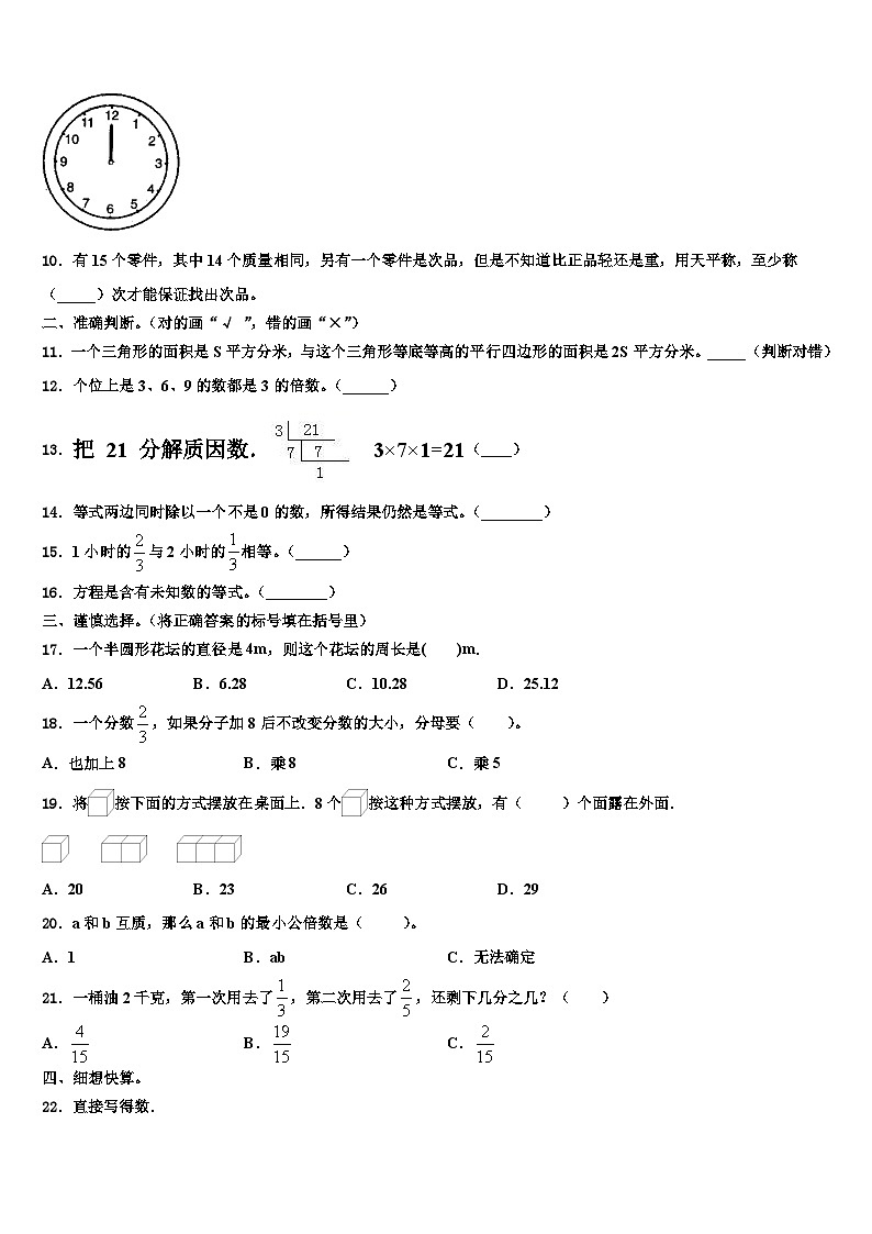2023年商丘市宁陵县数学五下期末质量跟踪监视模拟试题含解析第2页