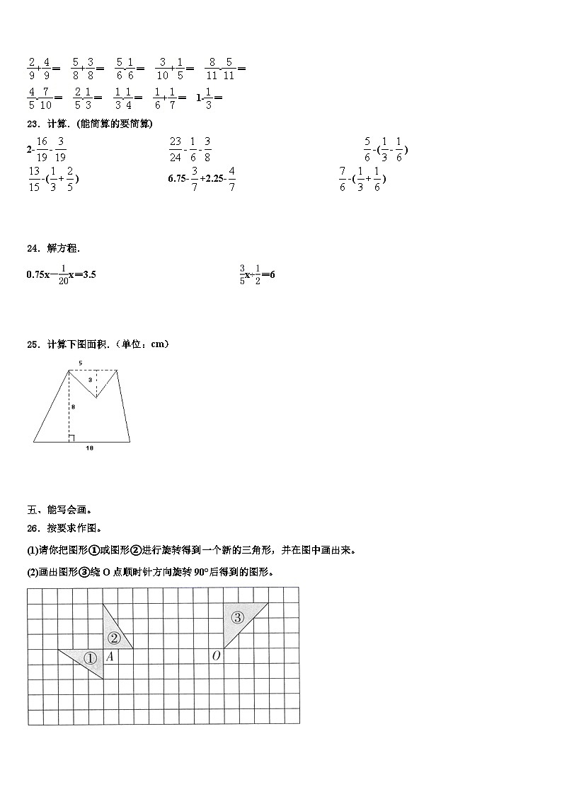 2023年商丘市宁陵县数学五下期末质量跟踪监视模拟试题含解析第3页