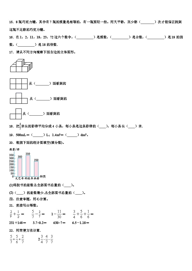 2023年商丘市柘城县数学五年级第二学期期末综合测试试题含解析第2页