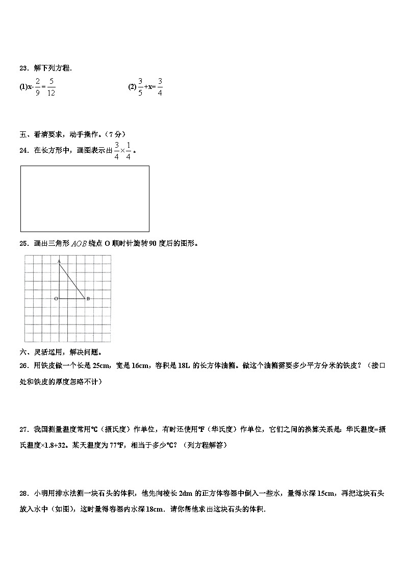 2023年商丘市柘城县数学五年级第二学期期末综合测试试题含解析第3页
