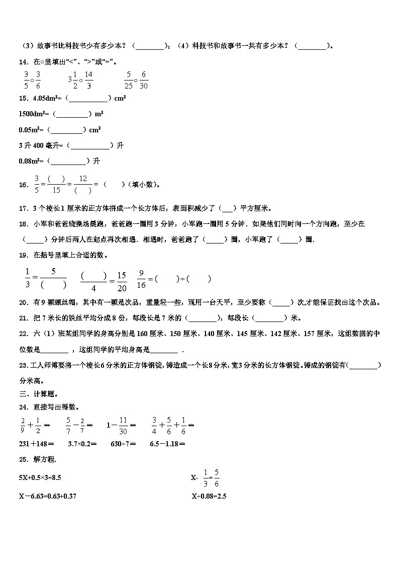 2023年双鸭山市岭东区五年级数学第二学期期末达标检测模拟试题含解析第2页