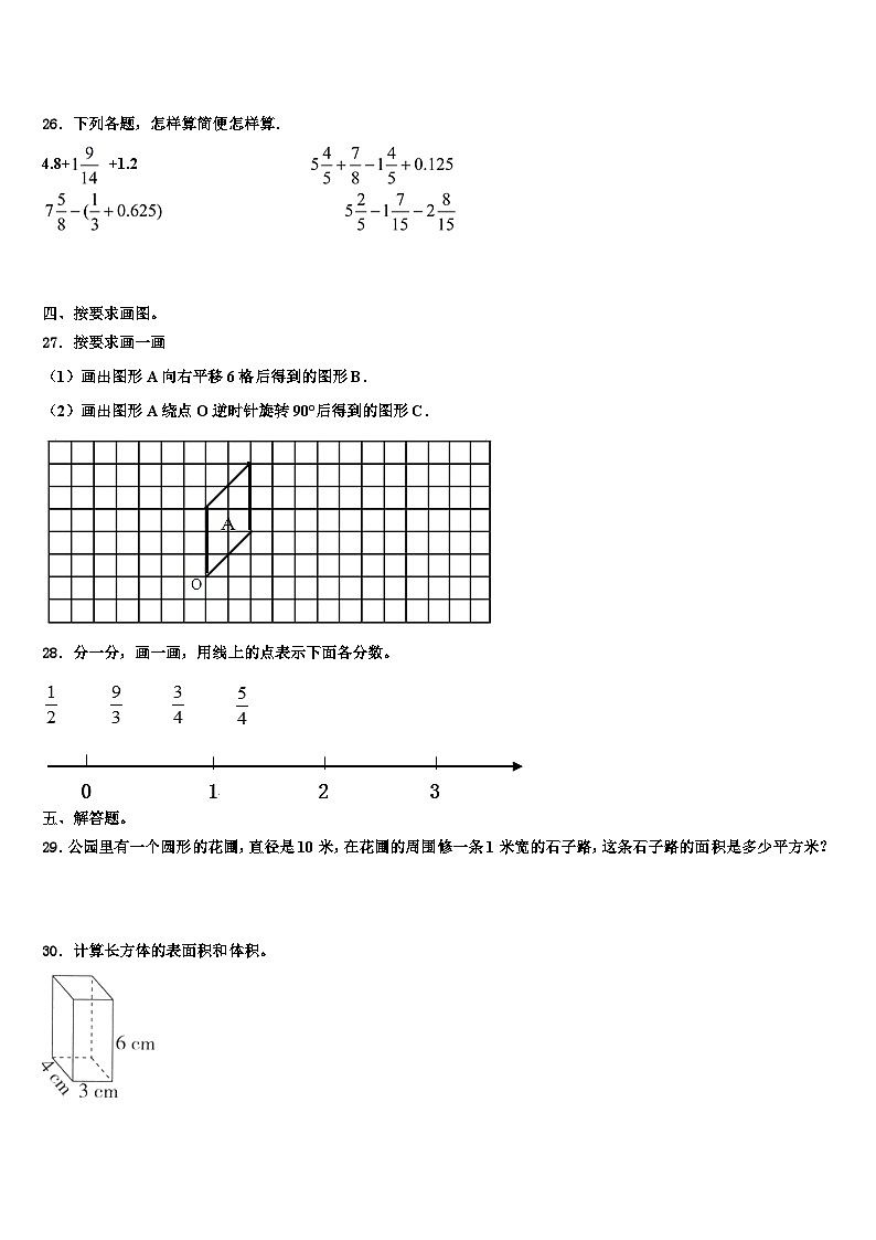 2023年双鸭山市岭东区五年级数学第二学期期末达标检测模拟试题含解析第3页