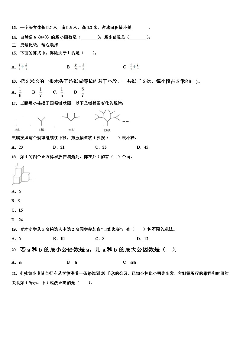2023年四川省巴中市五年级数学第二学期期末达标检测模拟试题含解析第2页