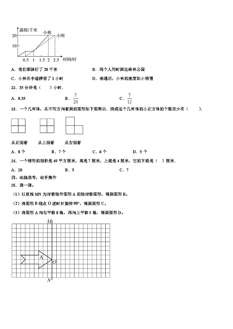 2023年四川省巴中市五年级数学第二学期期末达标检测模拟试题含解析第3页