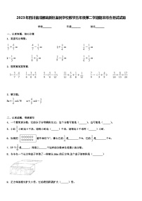 2023年四川省成都高新区益民学校数学五年级第二学期期末综合测试试题含解析