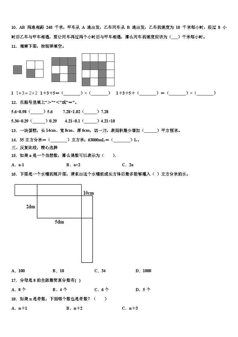 2023年四川省成都高新区益民学校数学五年级第二学期期末综合测试试题含解析第2页
