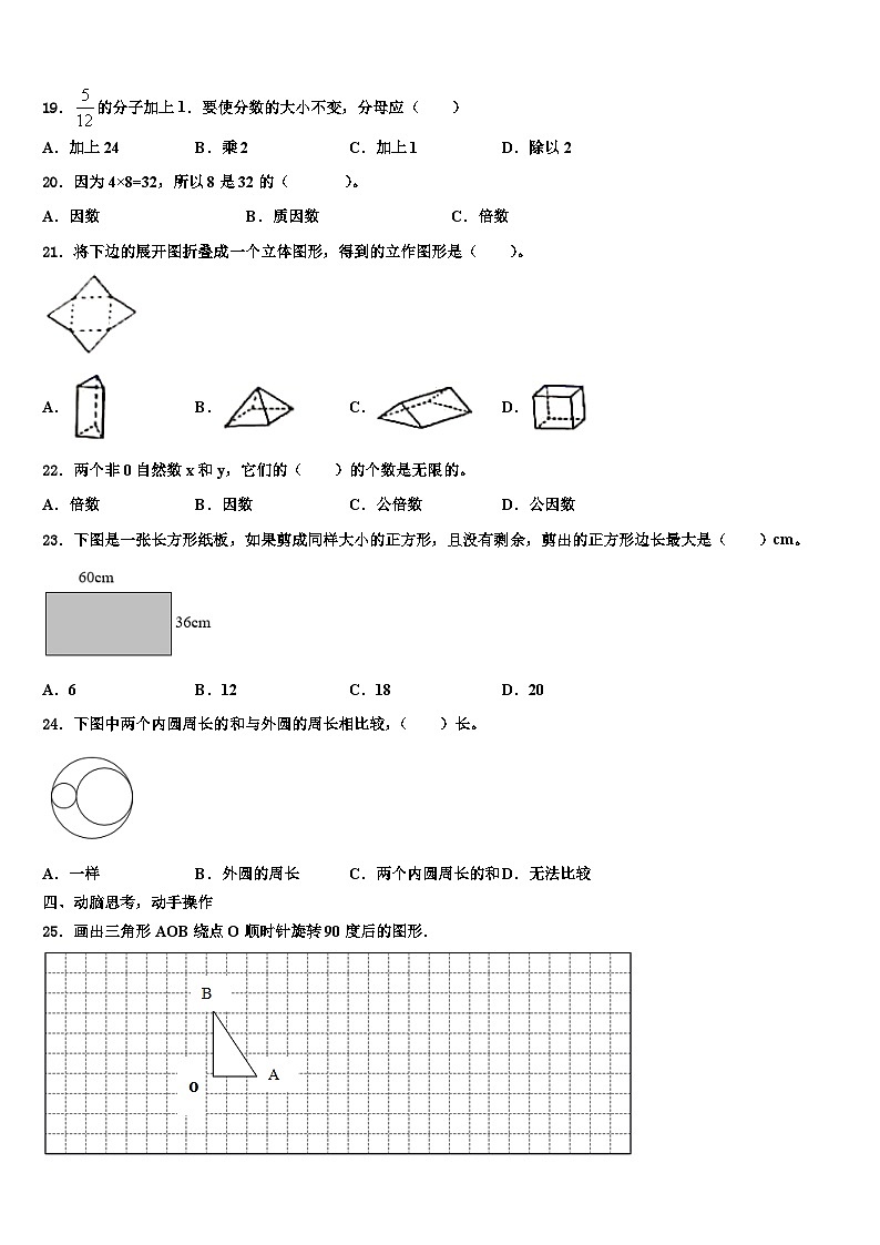 2023年四川省成都高新区益民学校数学五年级第二学期期末综合测试试题含解析第3页