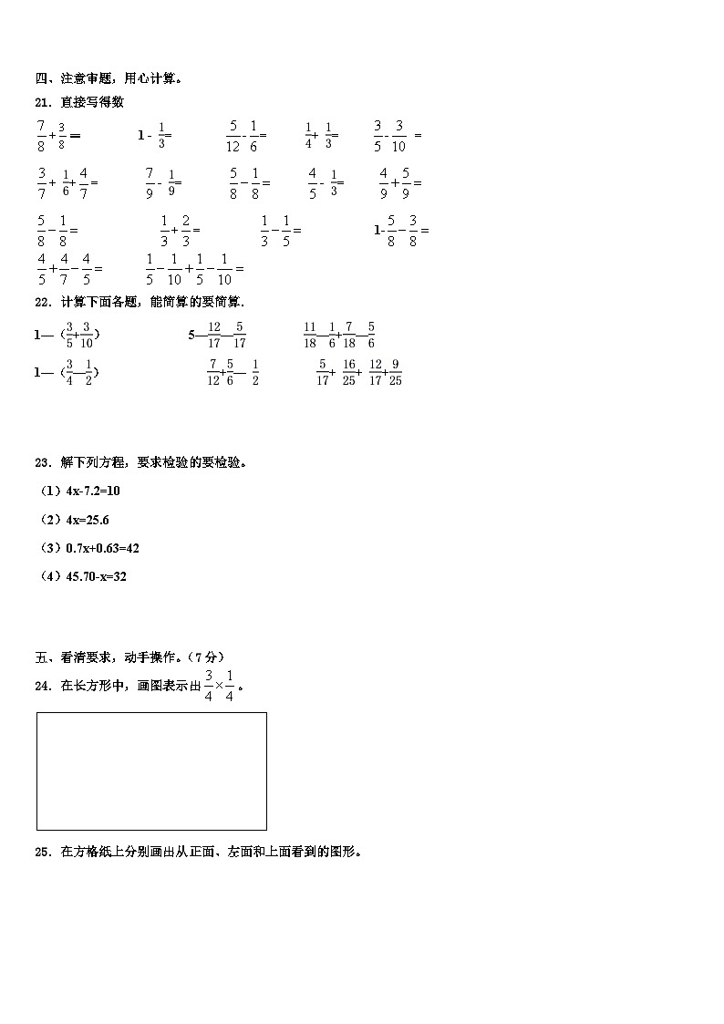 2023年四川省成都市彭州市数学五下期末监测模拟试题含解析第3页