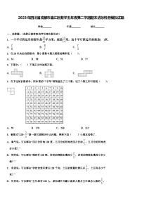 2023年四川省成都市温江区数学五年级第二学期期末达标检测模拟试题含解析