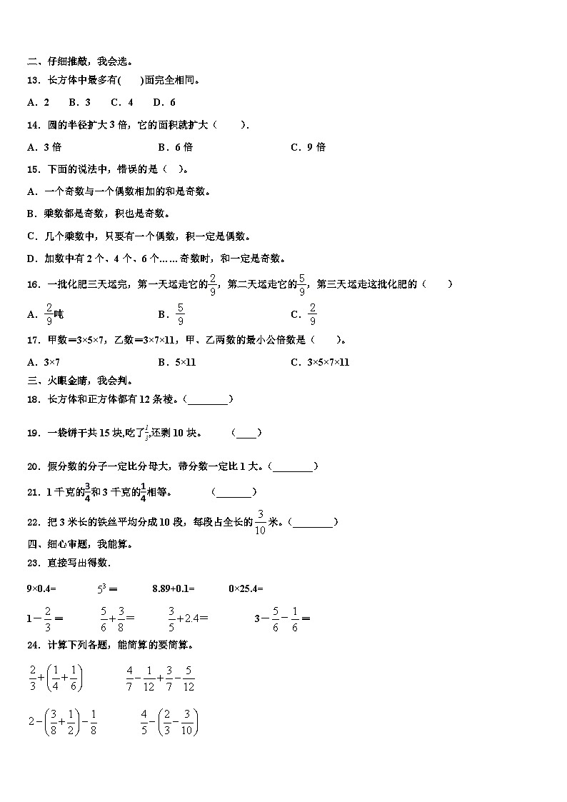 2023年四川省成都市温江县数学五下期末学业质量监测试题含解析第2页