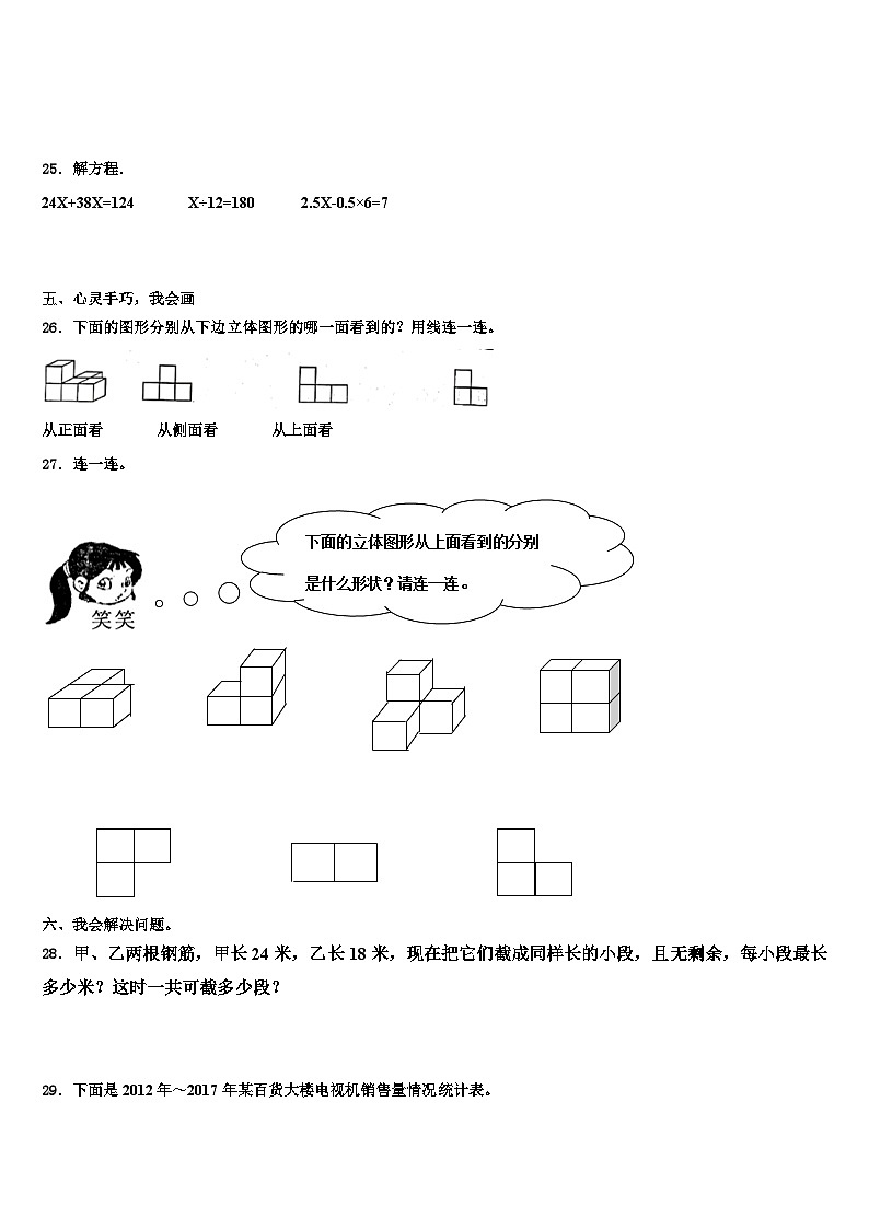 2023年四川省成都市温江县数学五下期末学业质量监测试题含解析第3页