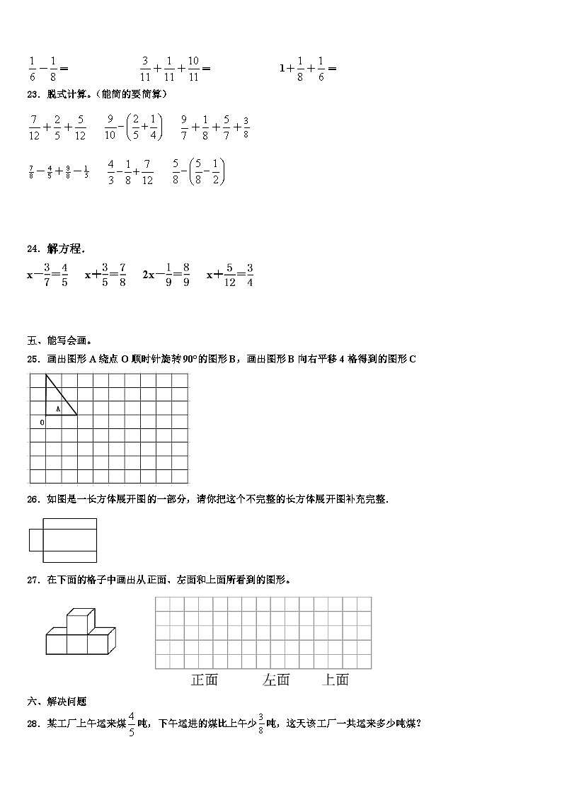 2023年四川省德阳市绵竹市数学五下期末统考试题含解析第3页