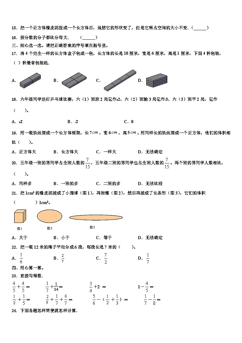2023年四川省广元市苍溪县数学五年级第二学期期末达标检测模拟试题含解析02