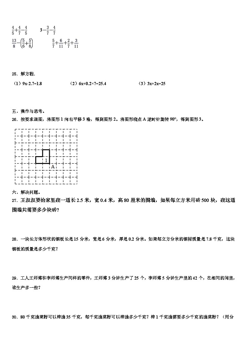 2023年四川省广元市苍溪县数学五年级第二学期期末达标检测模拟试题含解析03