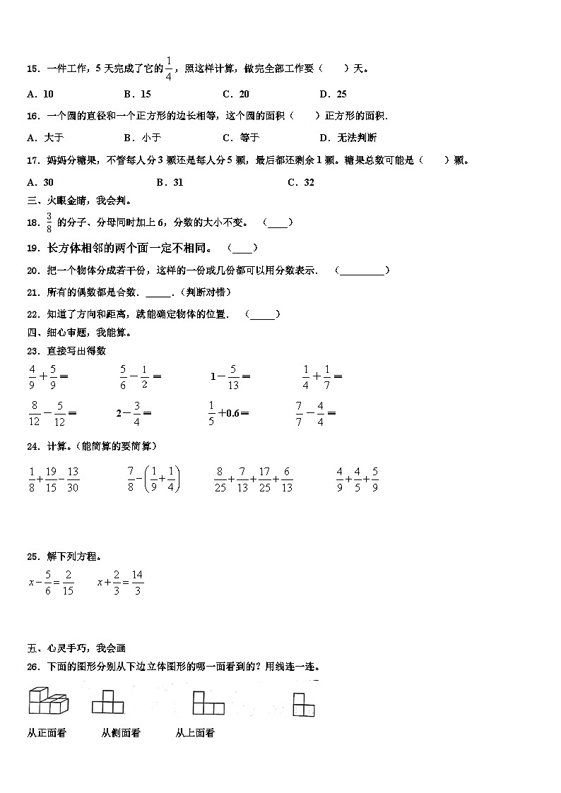 2023年四川省乐山市马边彝族自治县数学五下期末联考模拟试题含解析第2页