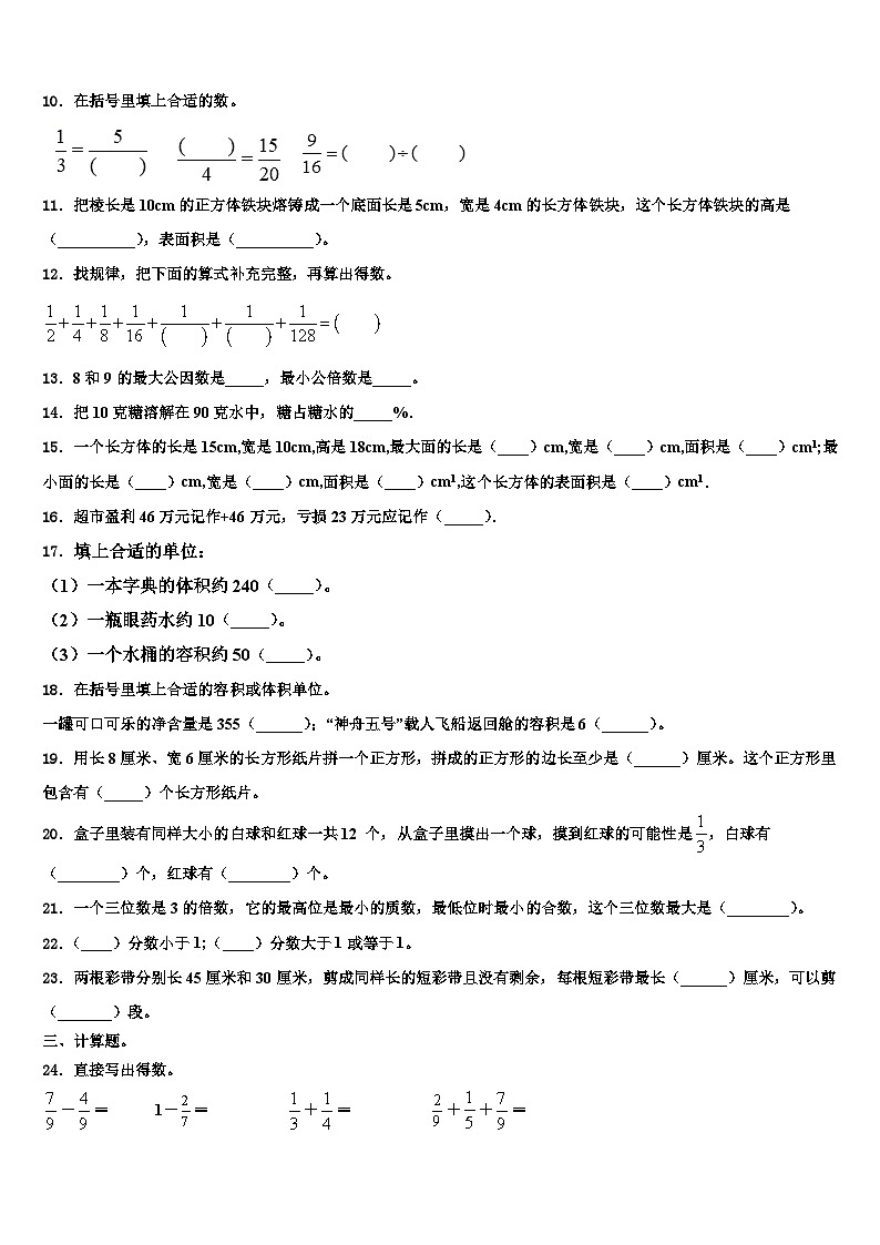 2023年四川省乐山市沐川县数学五年级第二学期期末质量跟踪监视试题含解析02