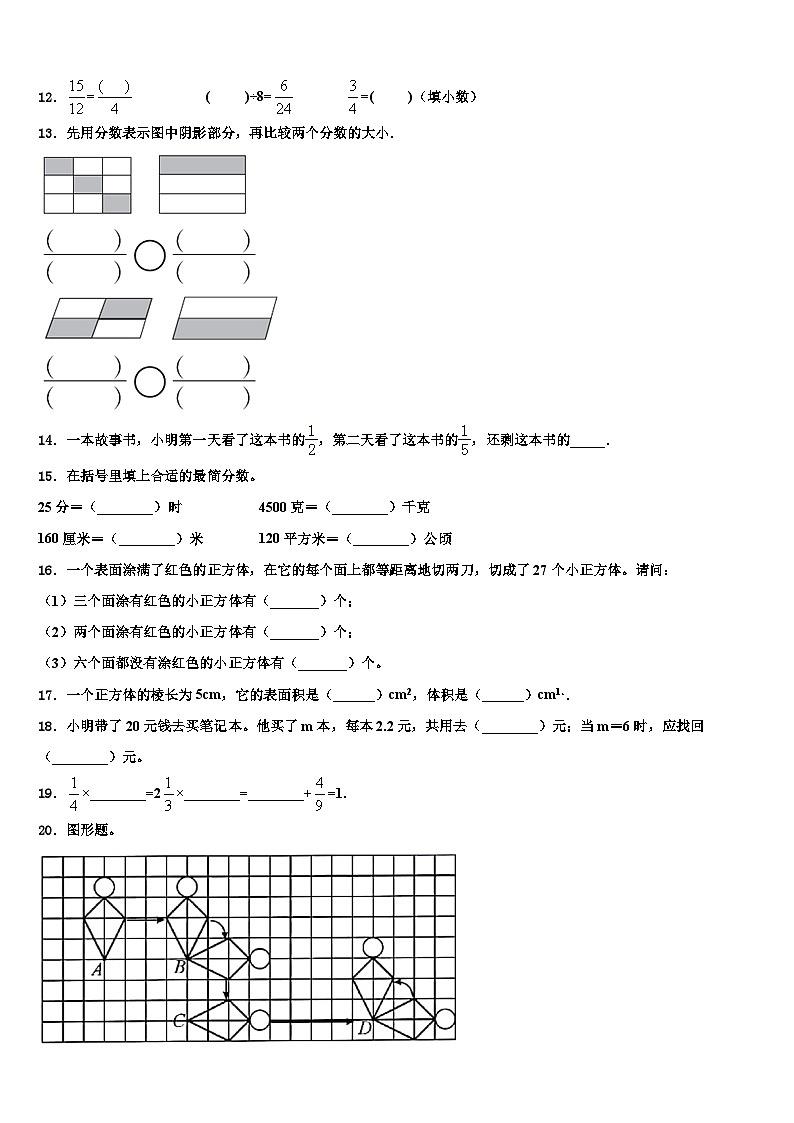2023年四川省凉山彝族自治州会理县数学五下期末复习检测模拟试题含解析第2页