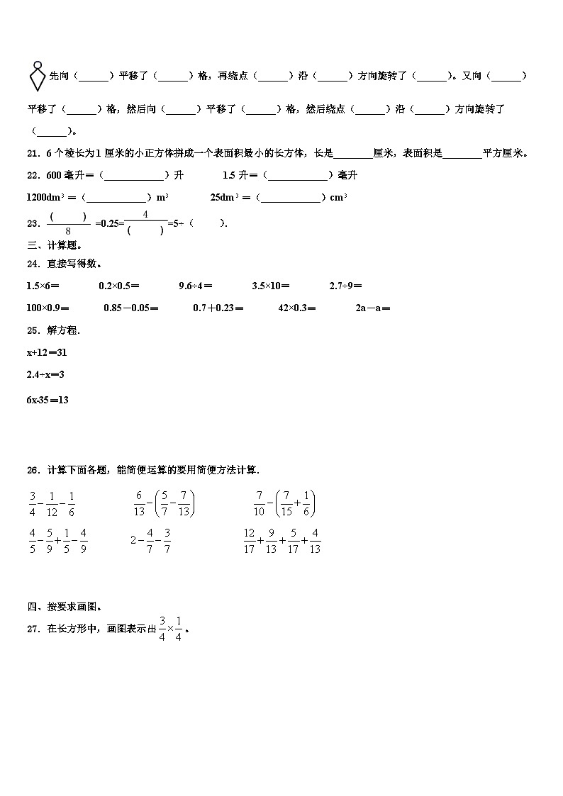 2023年四川省凉山彝族自治州会理县数学五下期末复习检测模拟试题含解析第3页