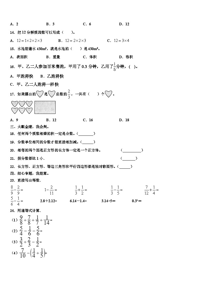 2023年四川省凉山彝族自治州金阳县数学五下期末质量检测试题含解析第2页